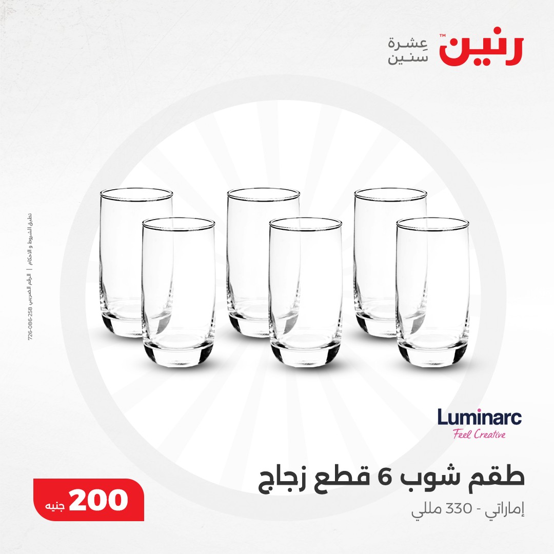 raneen offers from 8dec to 8dec 2024 عروض رنين من 8 ديسمبر حتى 8 ديسمبر 2024 صفحة رقم 29